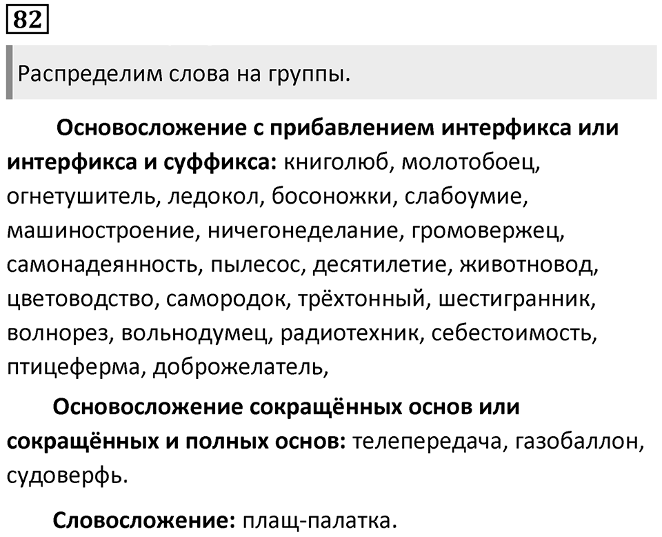 Упражнение 82 — решение 1