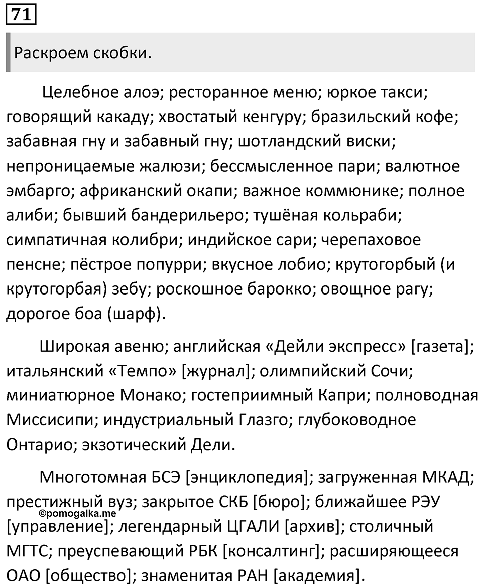 Упражнение 71 — решение 1