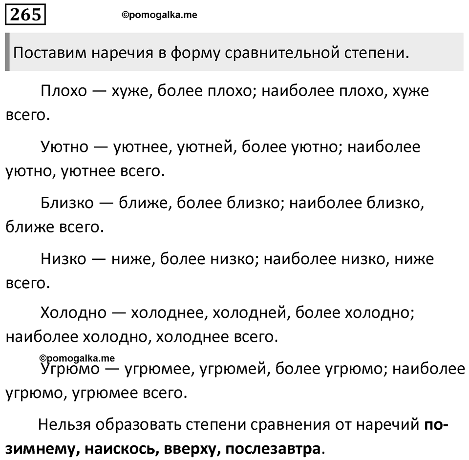 Упражнение 265 — решение 1