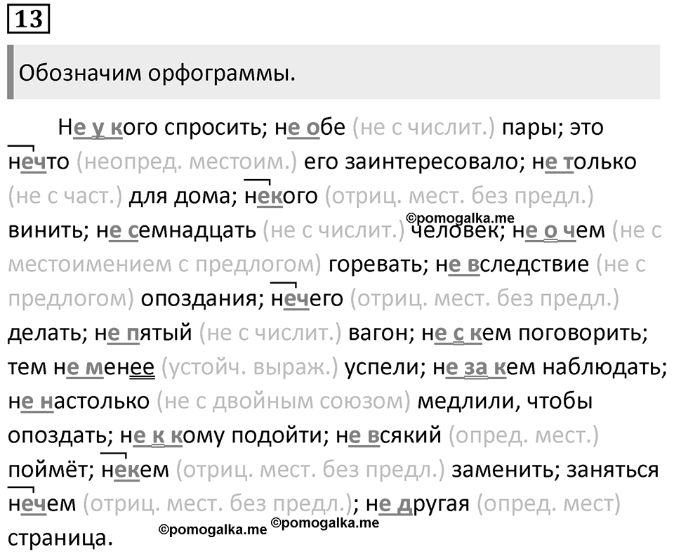 Упражнение 13 — решение 1
