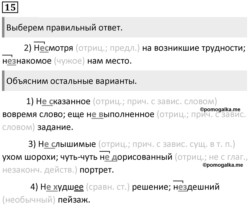 Упражнение 15 — решение 1