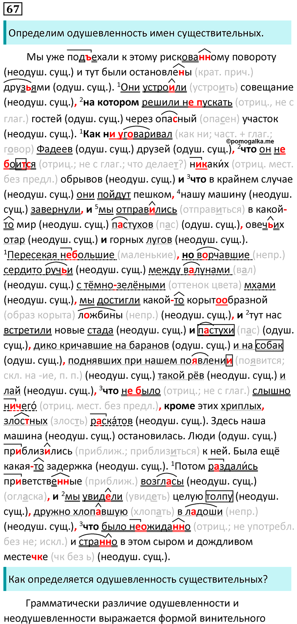 Упражнение 67 — решение 1