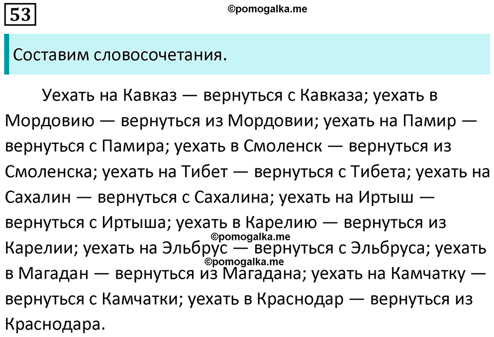 Упражнение 53 — решение 1