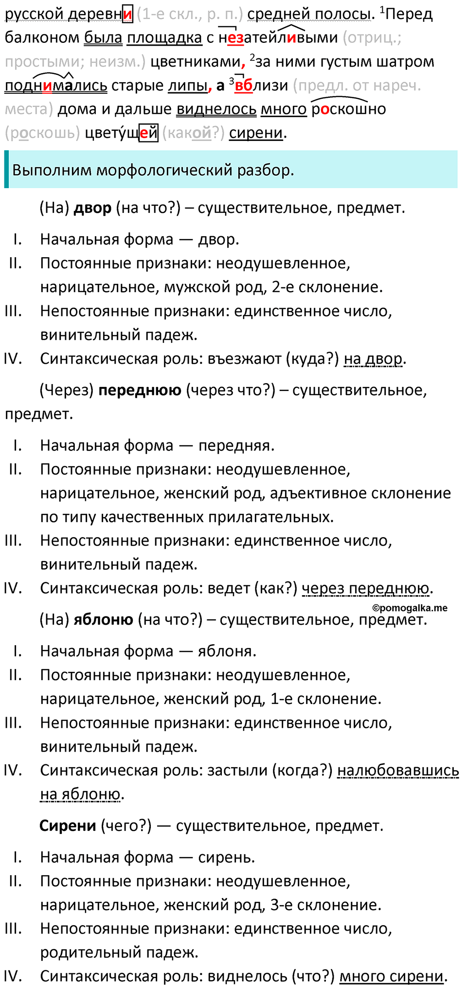 Упражнение 75 — решение 2