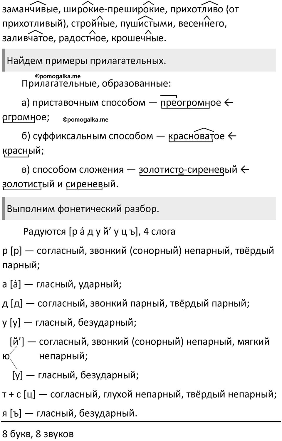 Упражнение 127 — решение 2