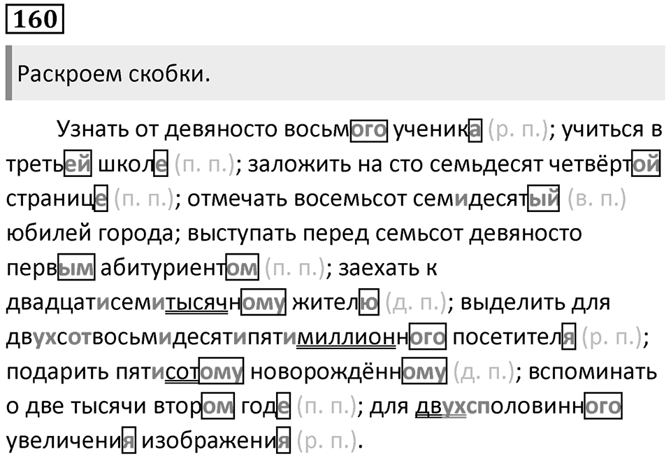 Упражнение 160 — решение 1