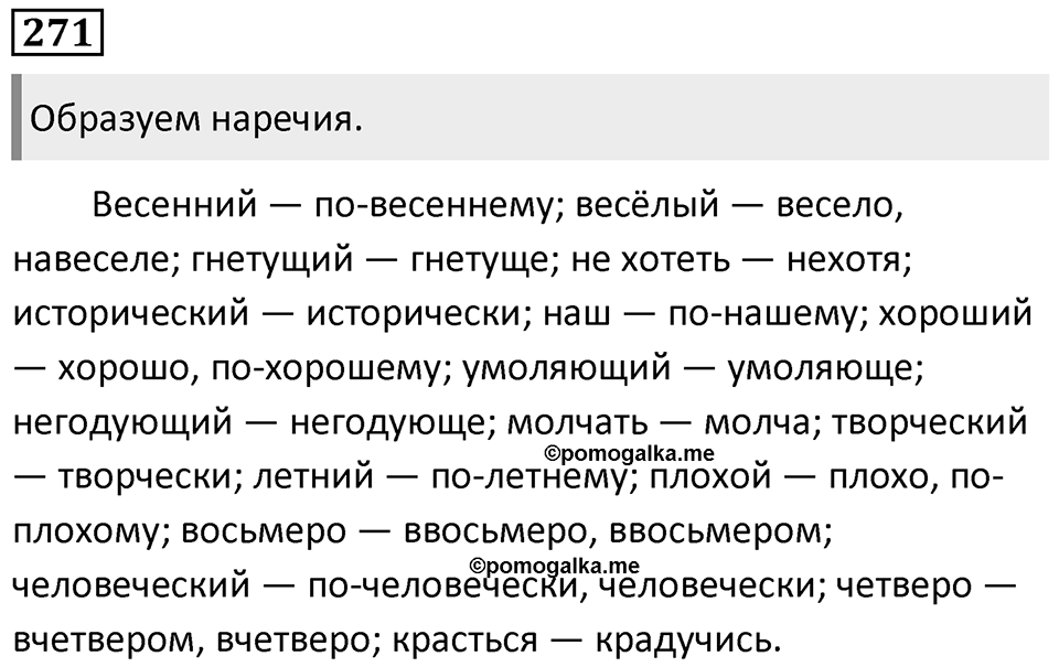 Упражнение 271 — решение 1
