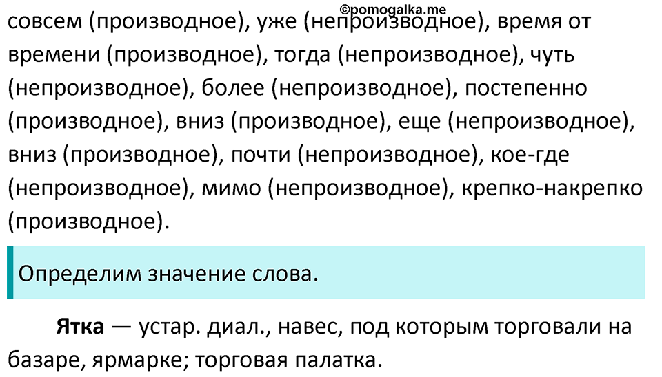 Упражнение 264 — решение 2