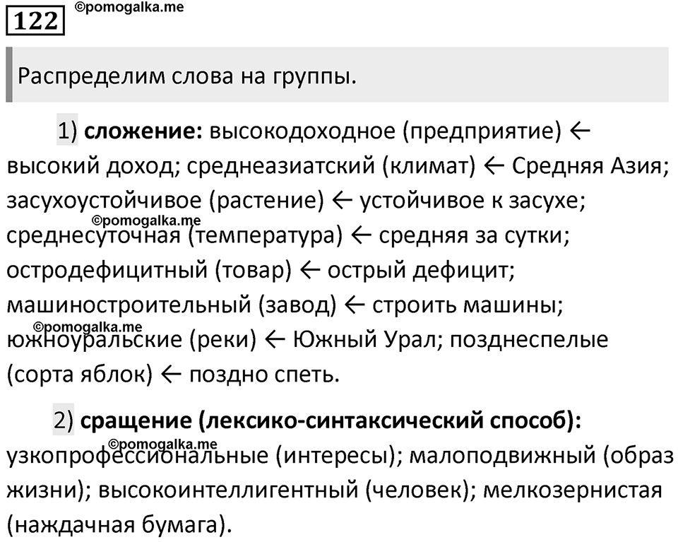 Упражнение 122 — решение 1