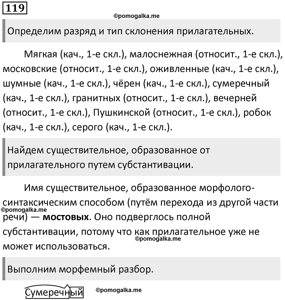 Упражнение 119 — решение 1