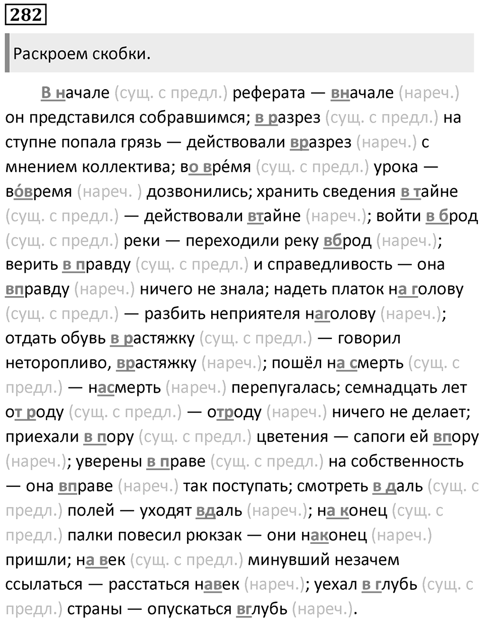 Упражнение 282 — решение 1