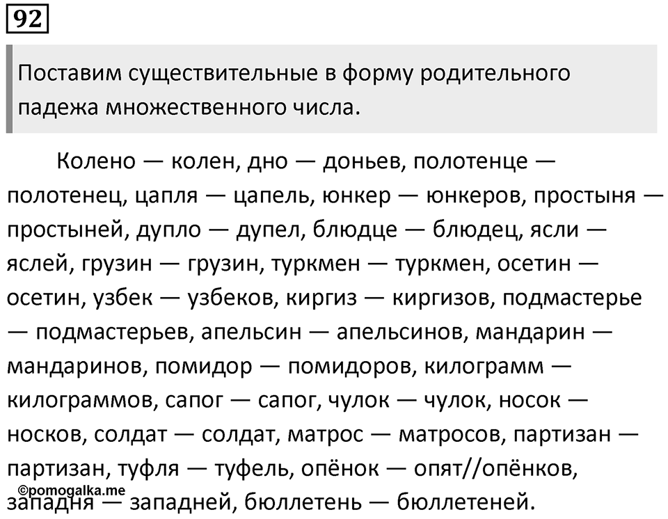 Упражнение 92 — решение 1
