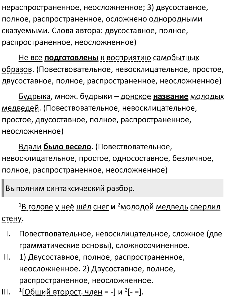 Упражнение 164 — решение 3