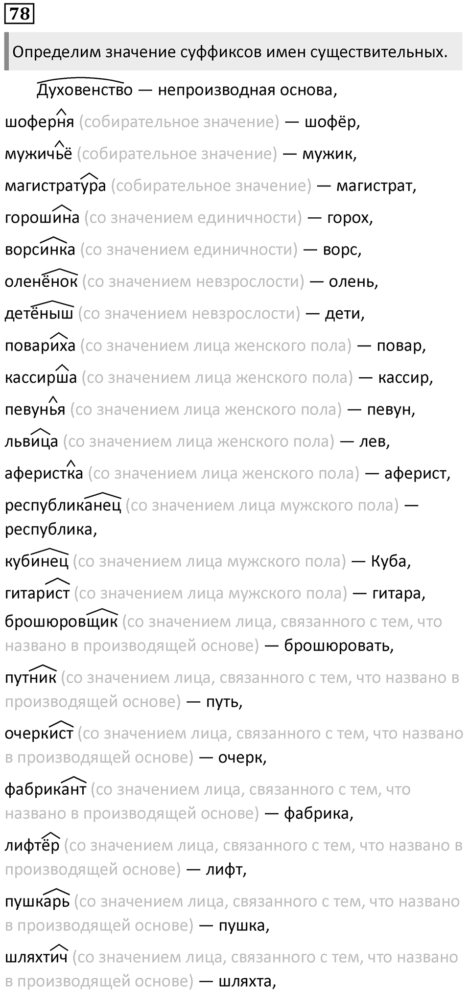 Упражнение 78 — решение 1