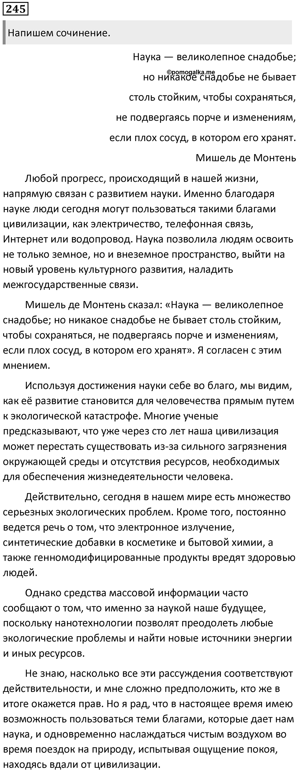 Упражнение 245 — решение 1
