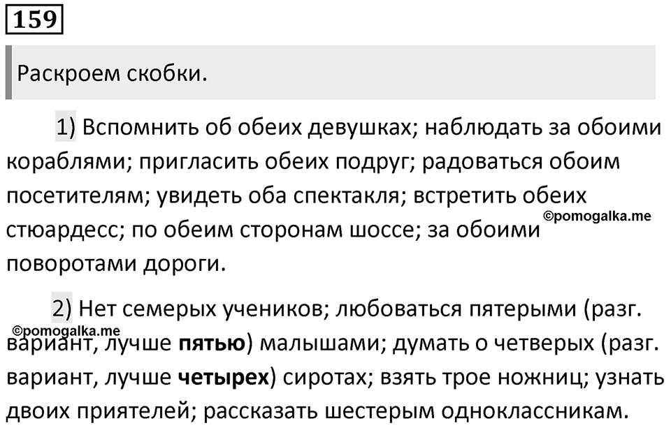 Упражнение 159 — решение 1