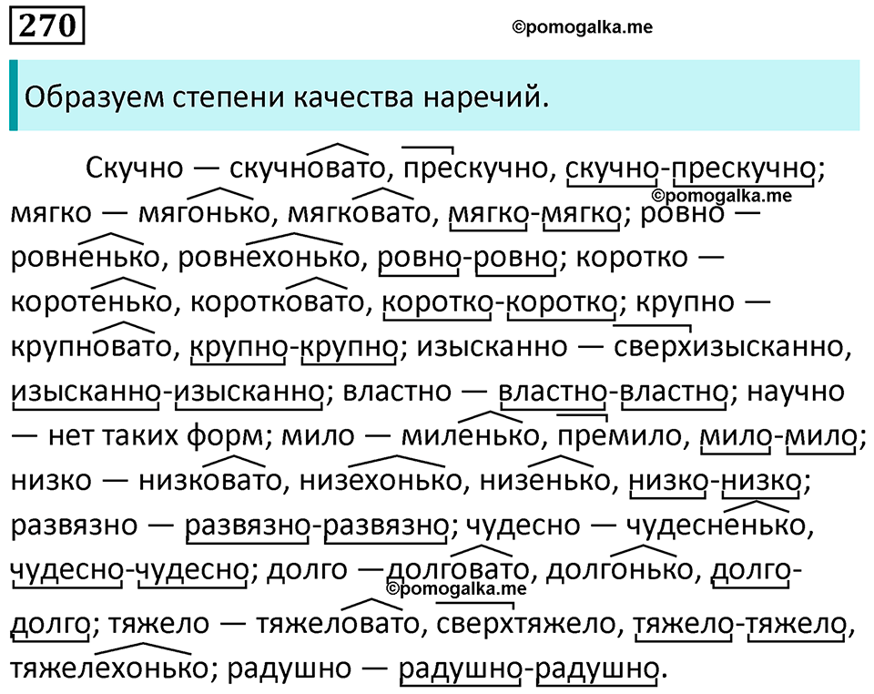 Упражнение 270 — решение 1