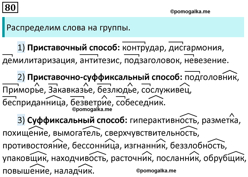 Упражнение 80 — решение 1