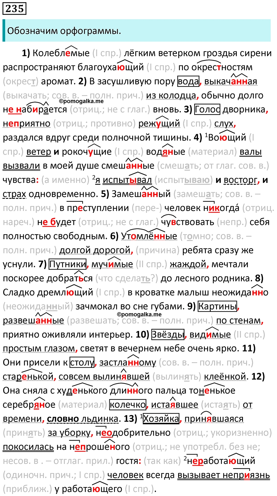 Упражнение 235 — решение 1