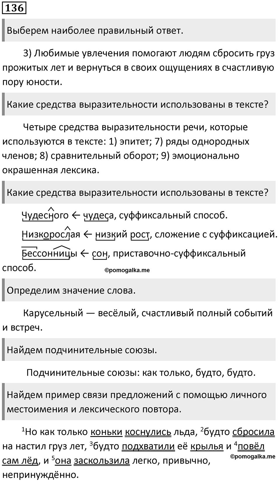 Упражнение 136 — решение 1