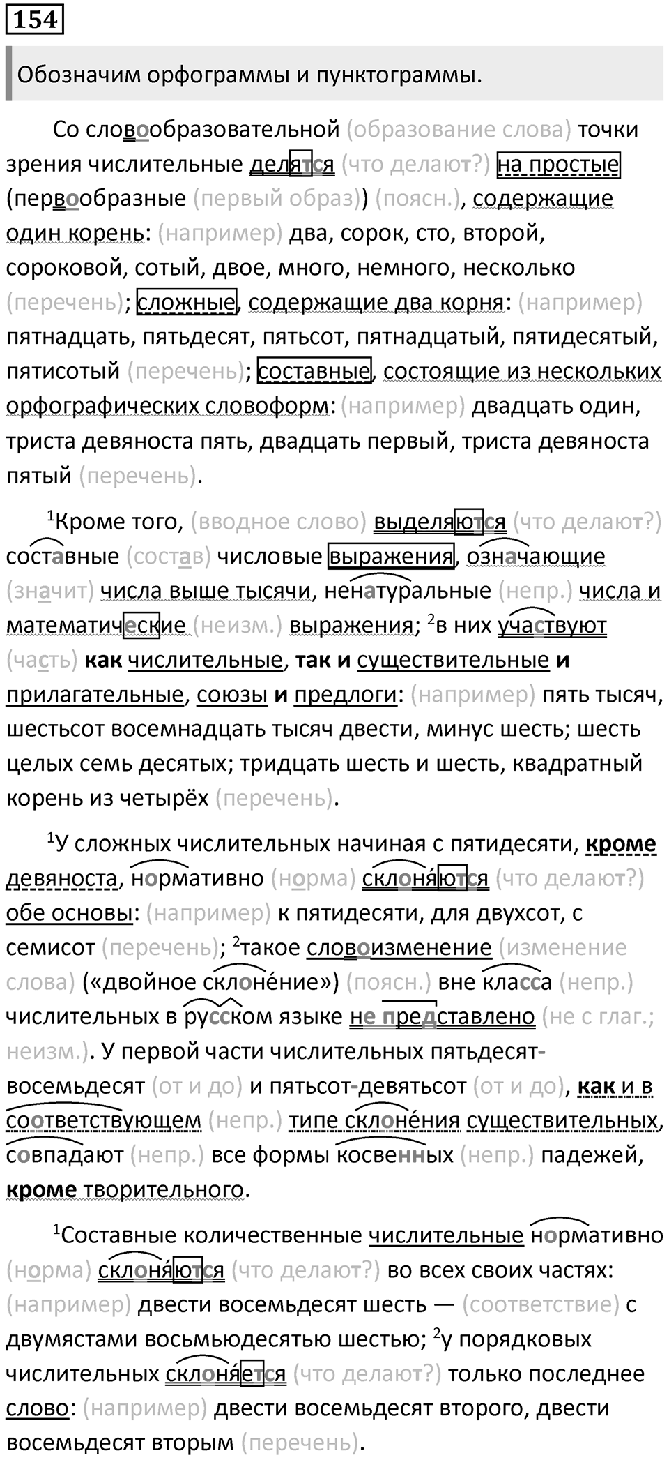 Упражнение 154 — решение 1
