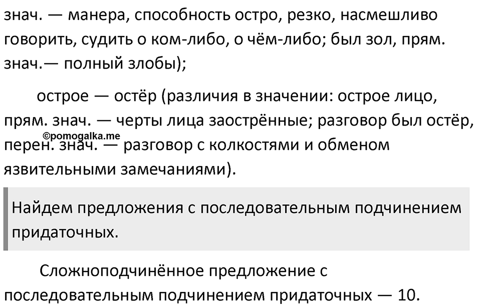 Упражнение 129 — решение 2