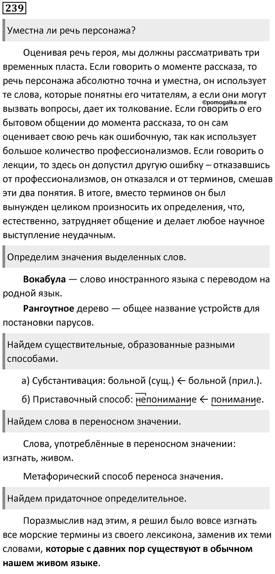 Упражнение 239 — решение 1