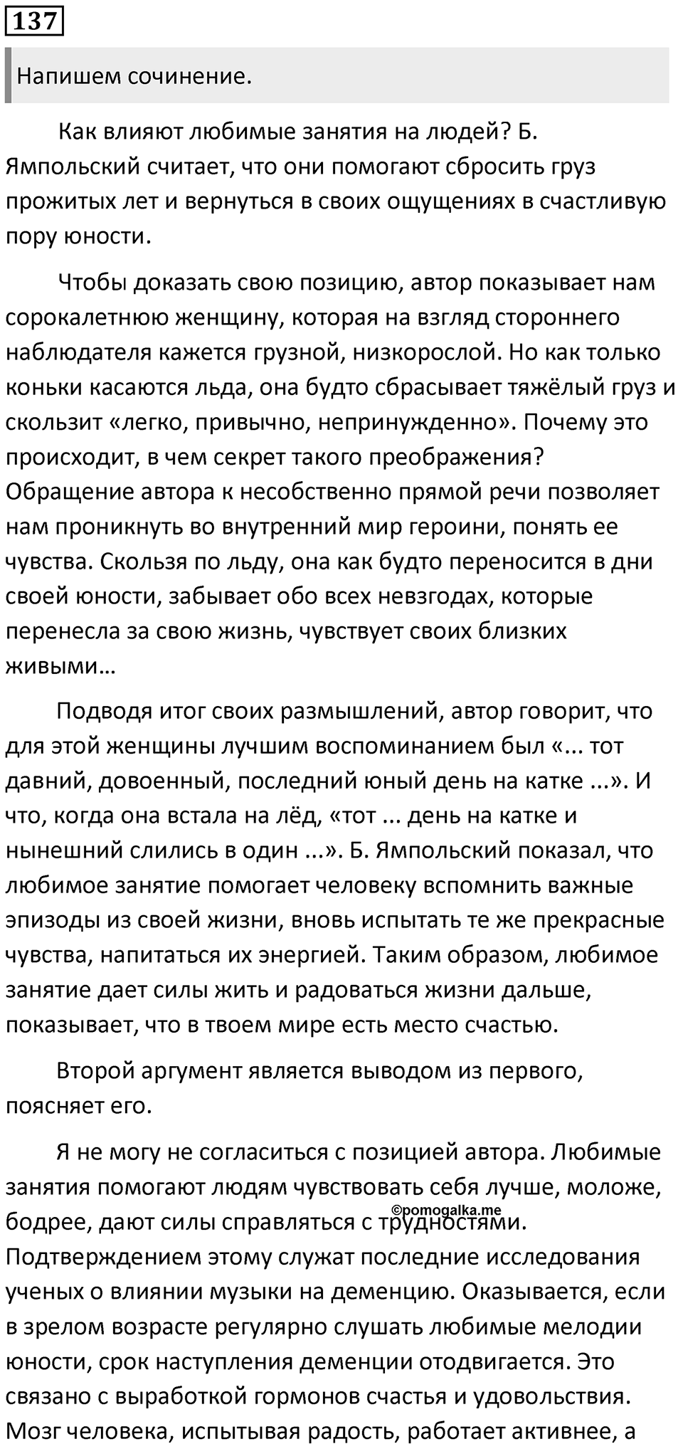 Упражнение 137 — решение 1