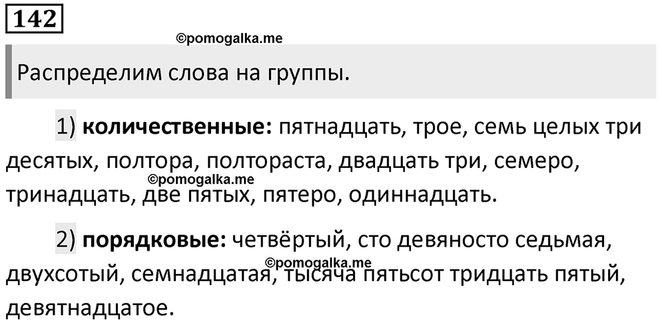 Упражнение 142 — решение 1