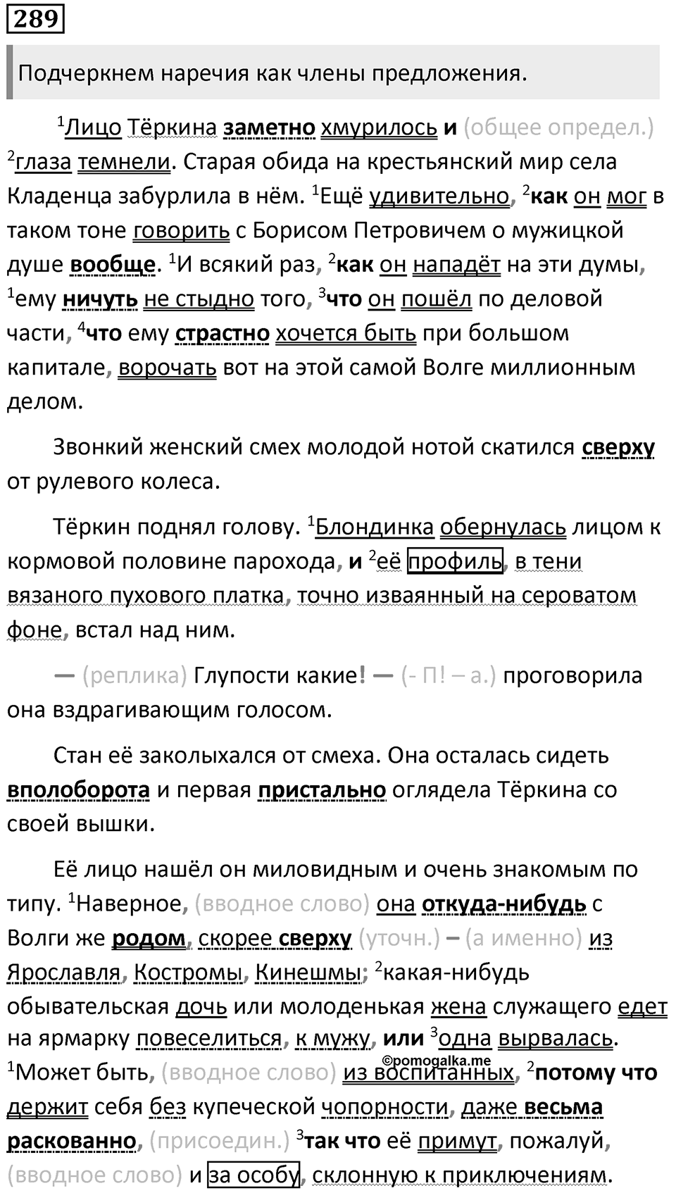 Упражнение 289 — решение 1