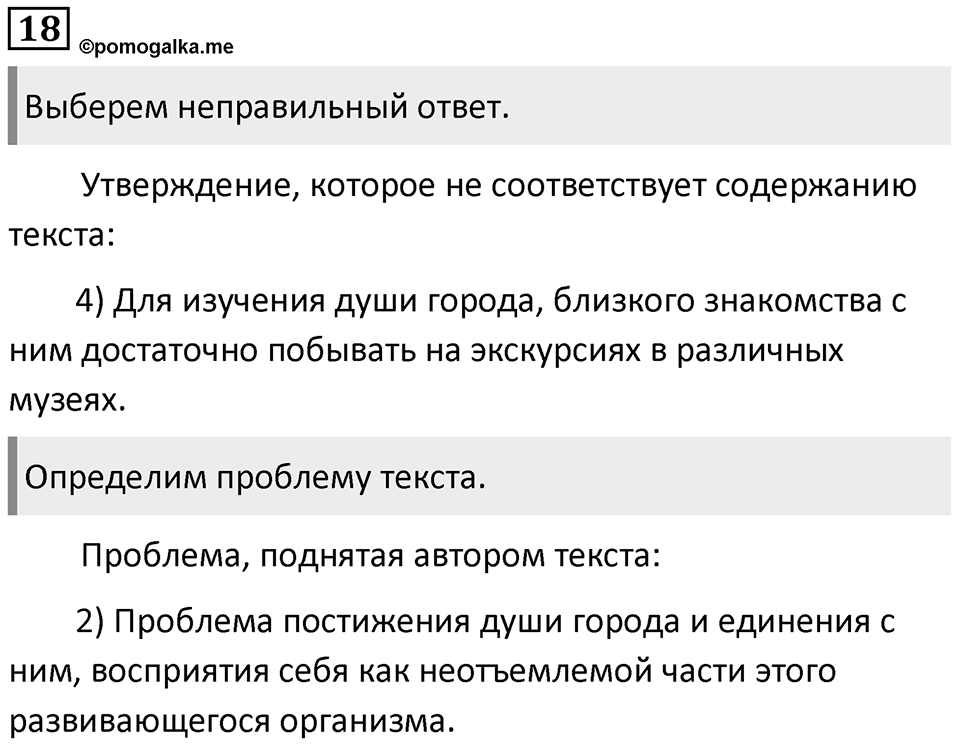 Упражнение 18 — решение 1