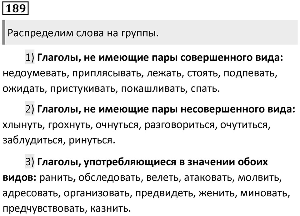 Упражнение 189 — решение 1