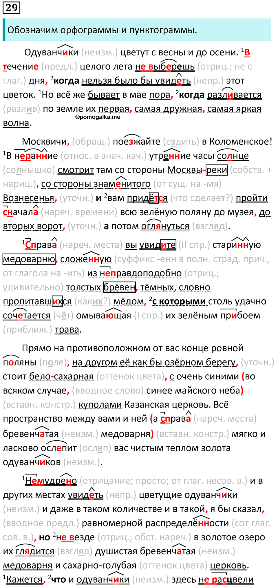Упражнение 29 — решение 1