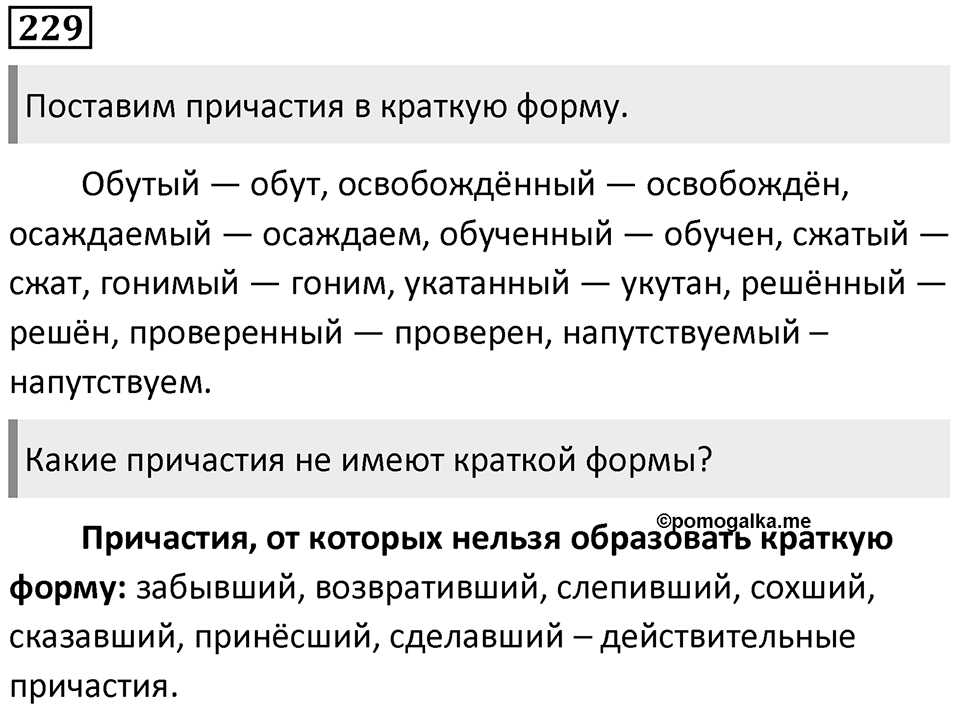 Упражнение 229 — решение 1