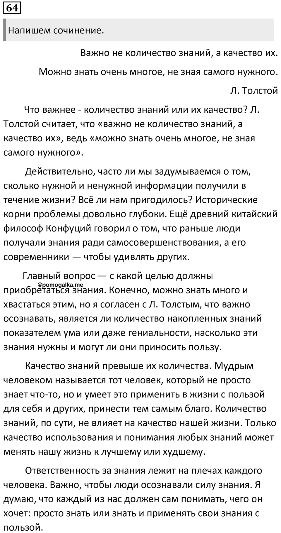 Упражнение 64 — решение 1
