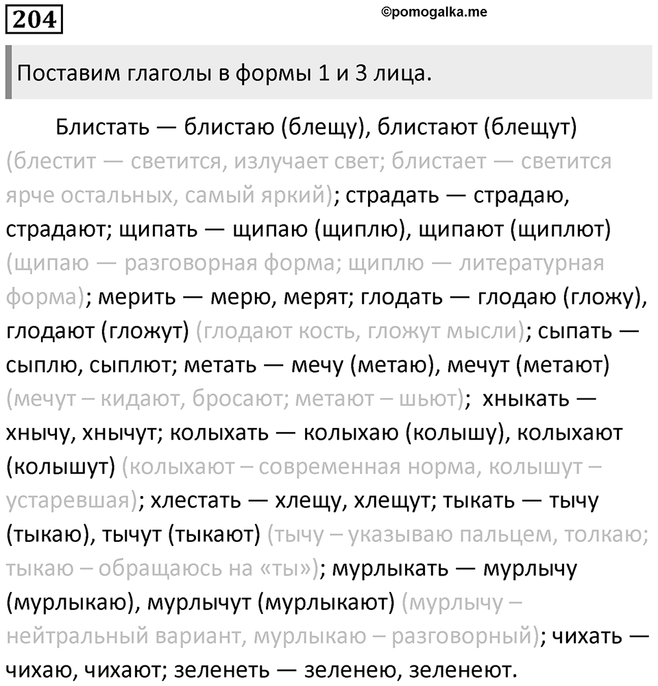 Упражнение 204 — решение 1