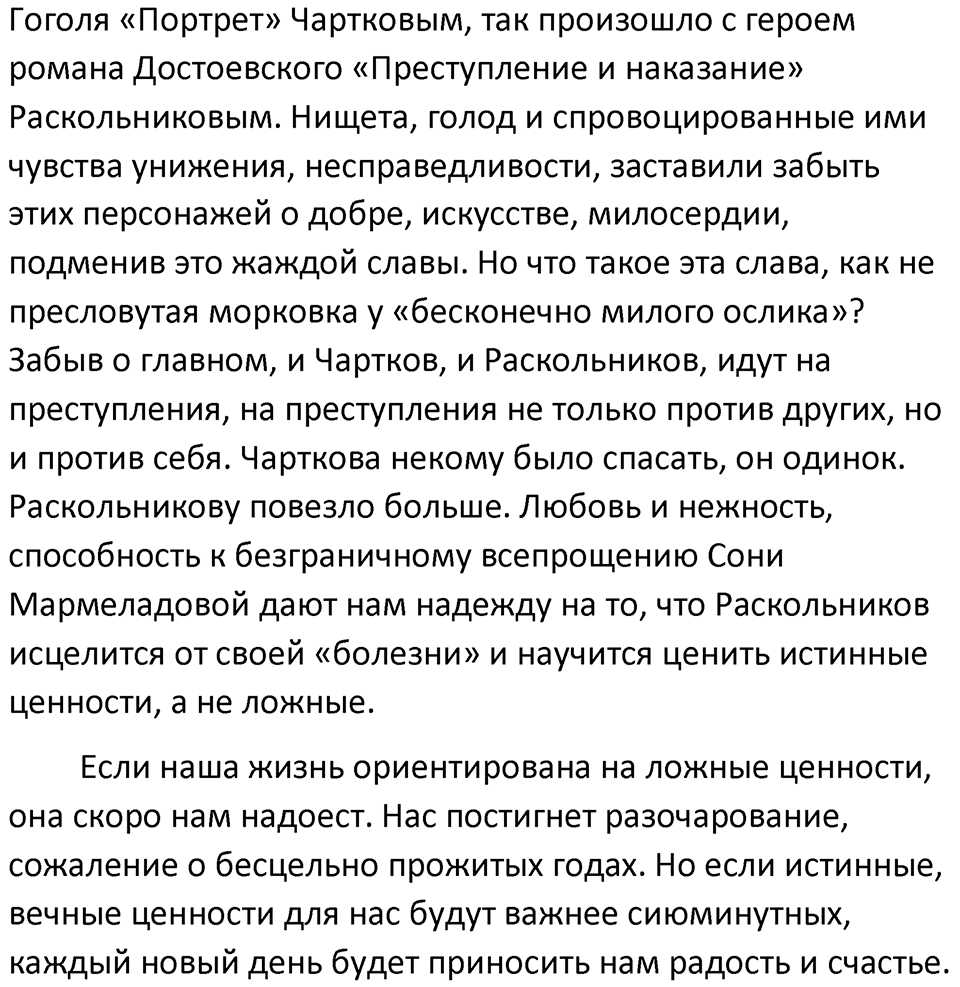 Упражнение 99 — решение 2