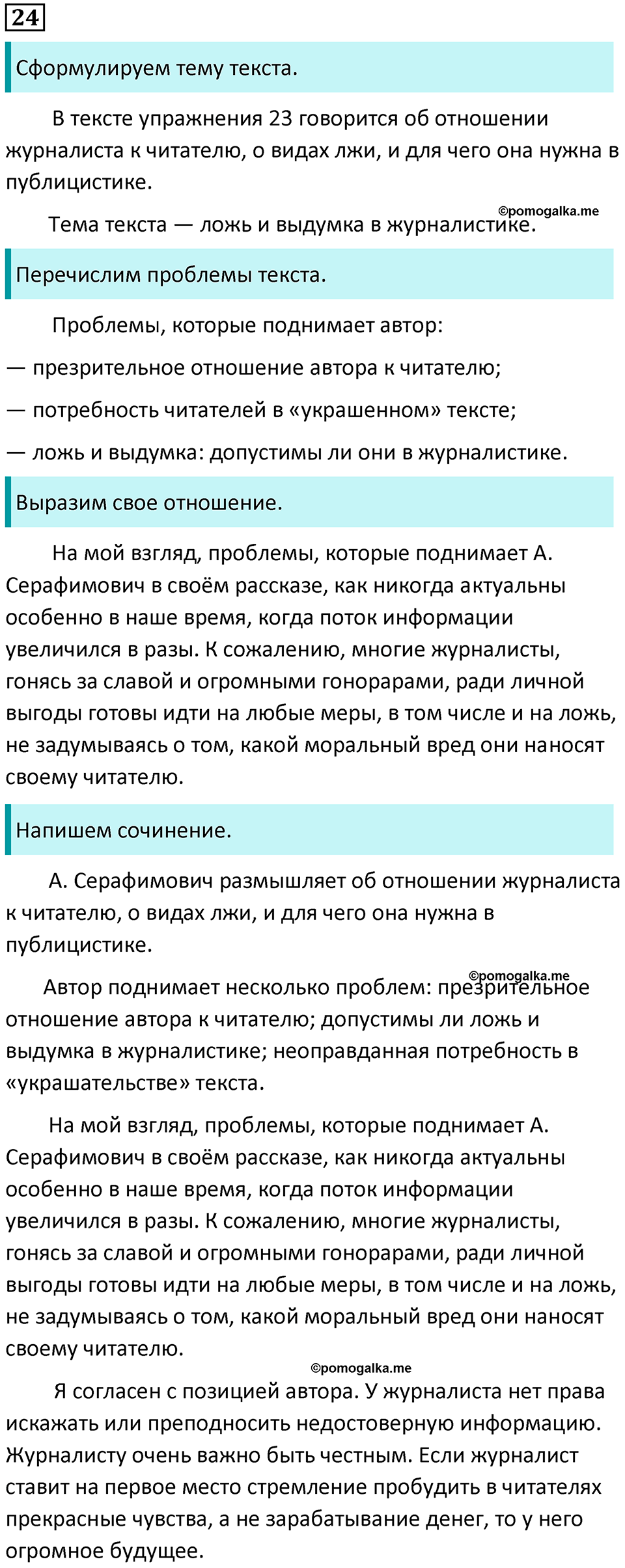 Упражнение 24 — решение 1