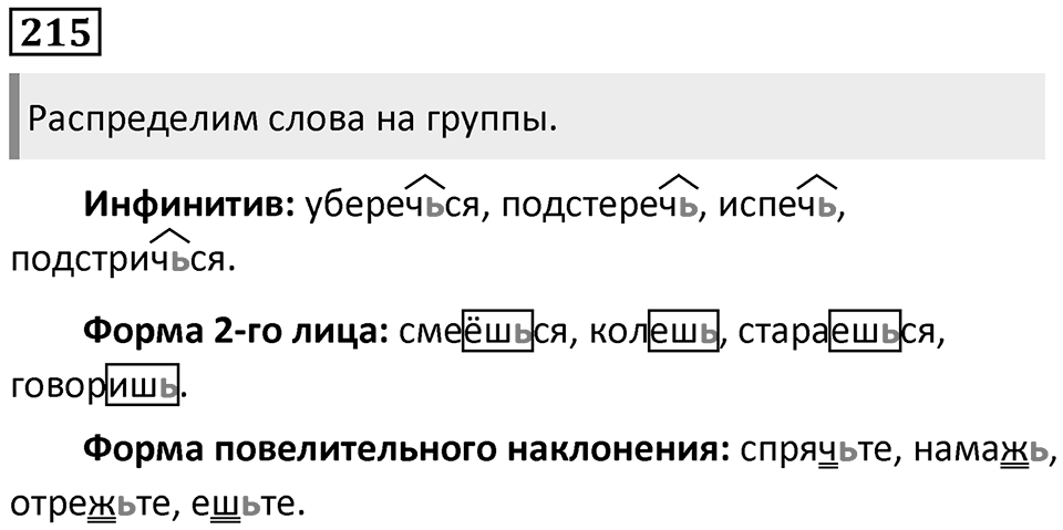 Упражнение 215 — решение 1