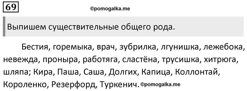 Упражнение 69 — решение 1