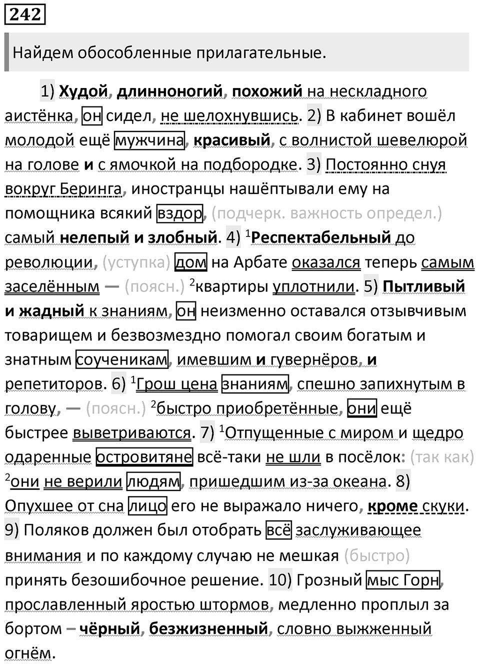 Упражнение 242 — решение 1