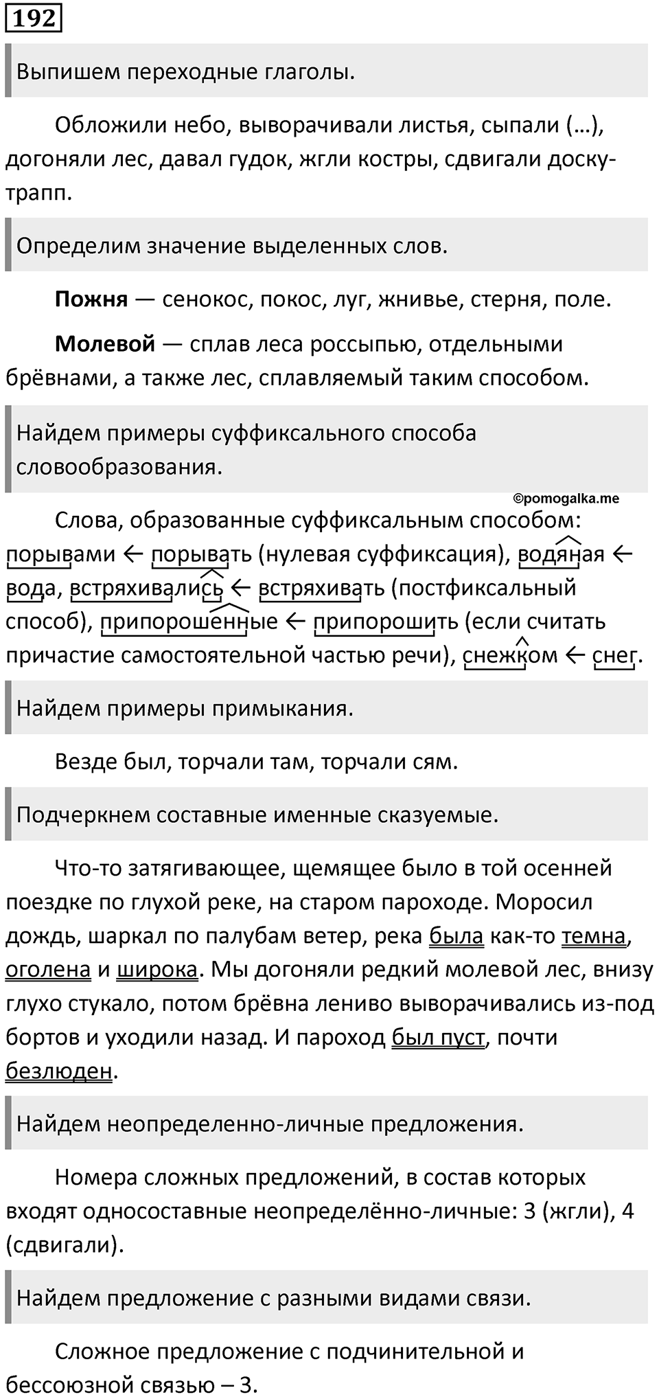 Упражнение 192 — решение 1