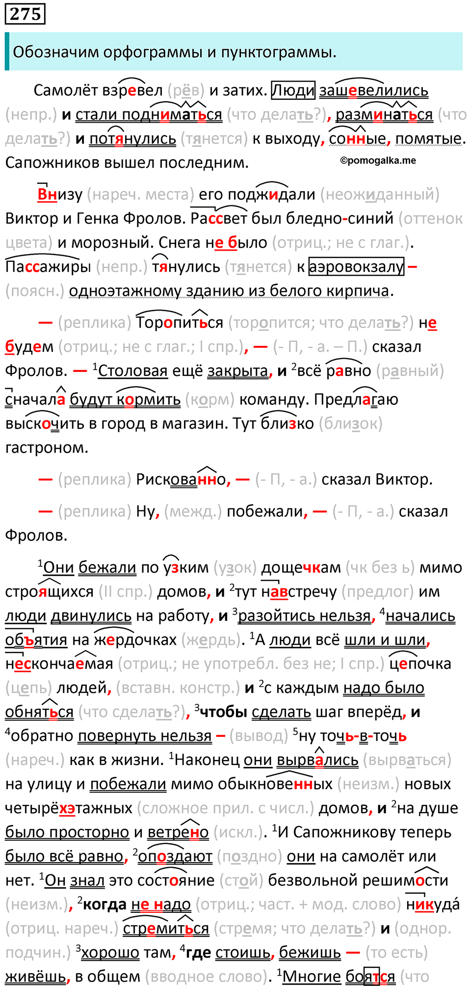 Упражнение 275 — решение 1