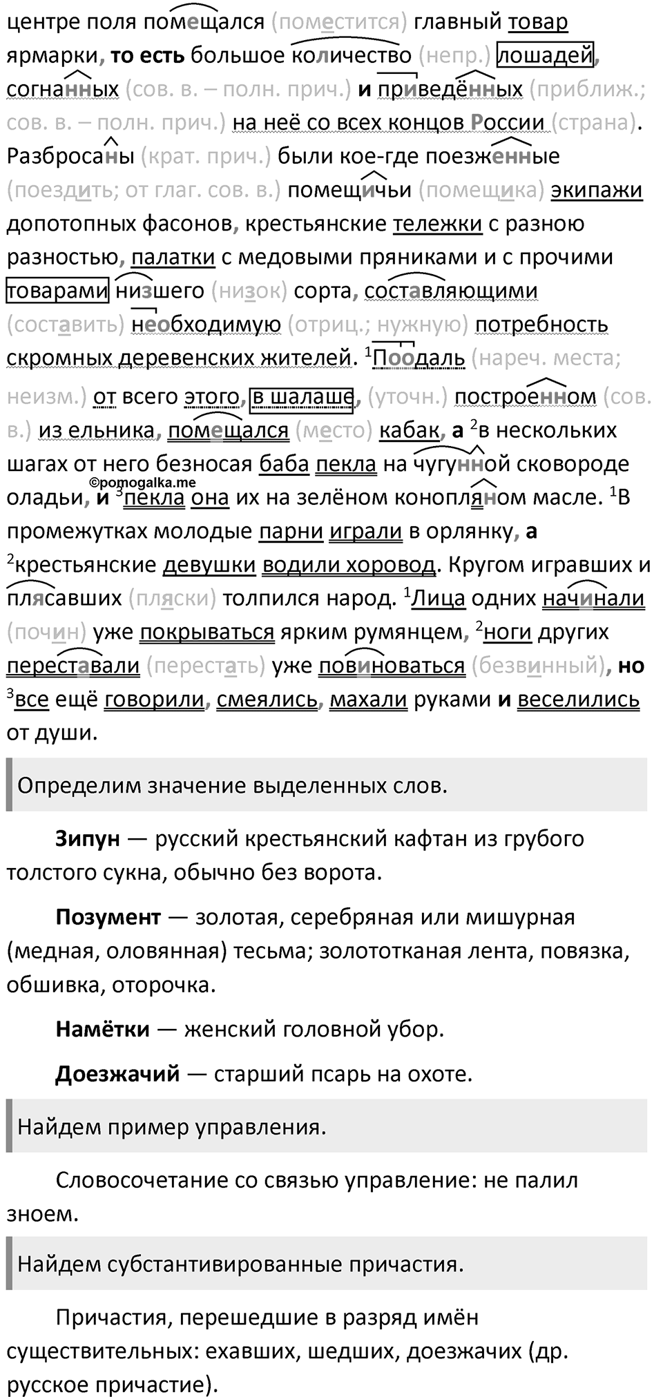 Упражнение 244 — решение 2