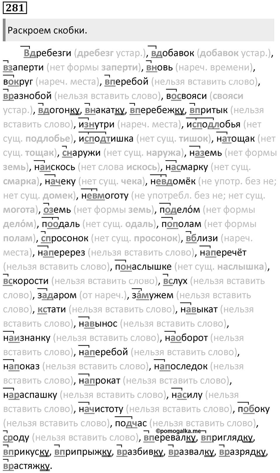 Упражнение 281 — решение 1