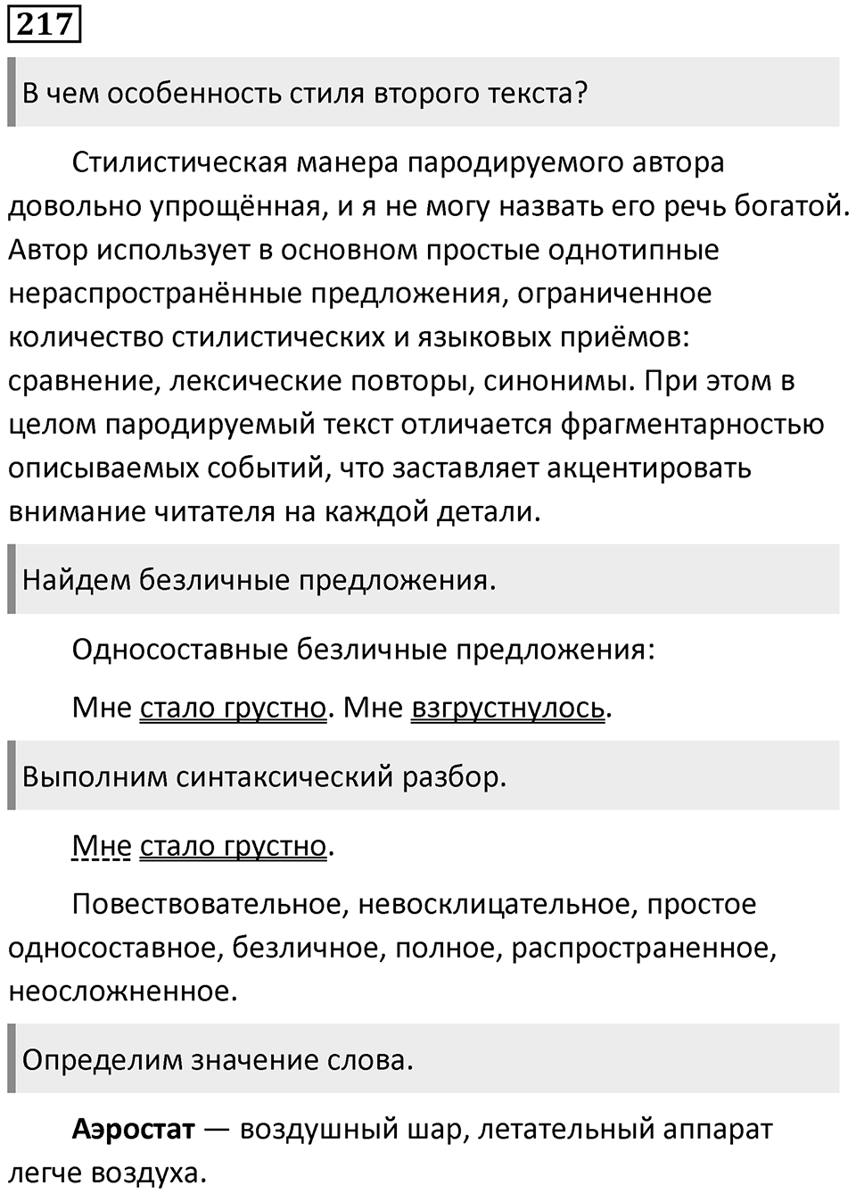 Упражнение 217 — решение 1