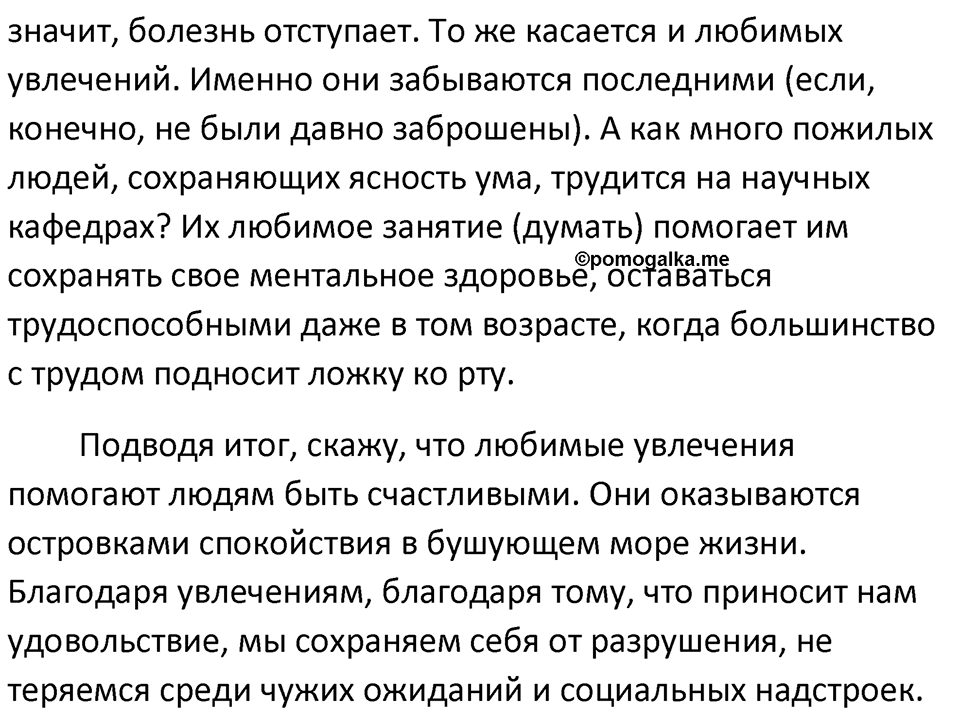 Упражнение 137 — решение 2