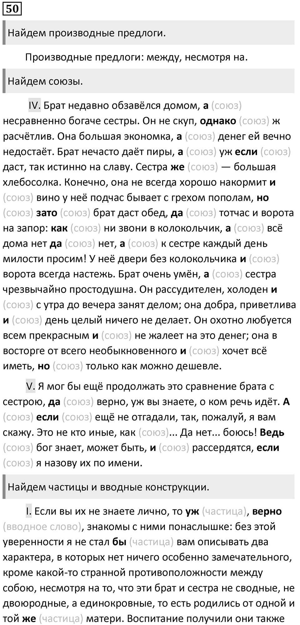 Упражнение 50 — решение 1