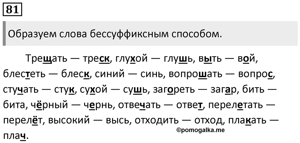 Упражнение 81 — решение 1