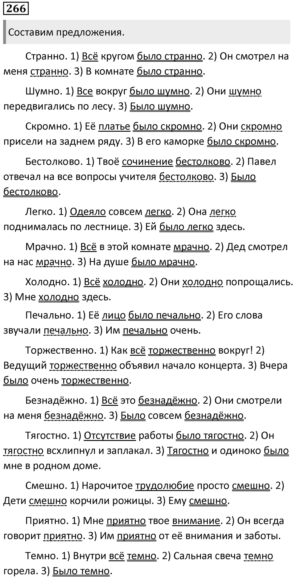 Упражнение 266 — решение 1